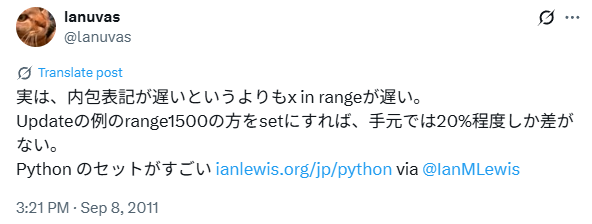実は、内包表記が遅いというよりもx in rangeが遅い。Updateの例のrange1500の方を`set`にすれば、手元では20%程度しか差がない。Python のセットがすごい http://ianlewis.org/jp/python via @IanMLewis