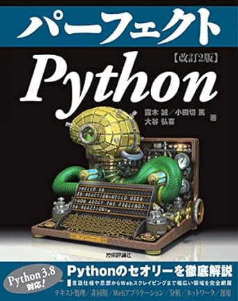 Perfect Python 改訂2版の画像